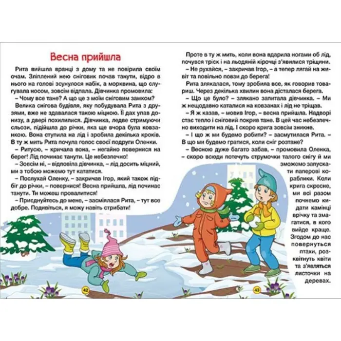 Книга Навчайся - розважайся. Оповідання для дітей. Жовта - (9786178090081)