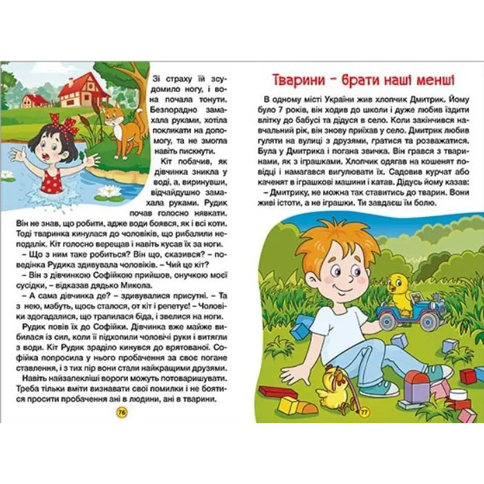 Книга Навчайся - розважайся. Оповідання для дітей. Жовта - (9786178090081)