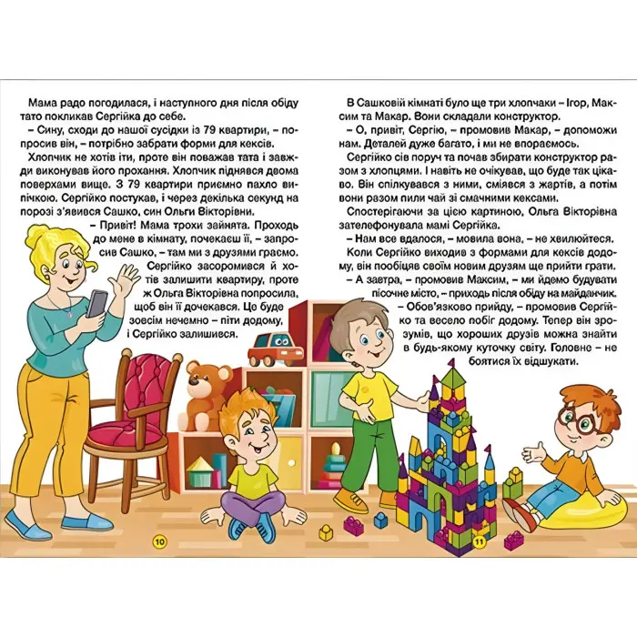 Книга Навчайся - розважайся. Оповідання для дітей. Жовта - (9786178090081)