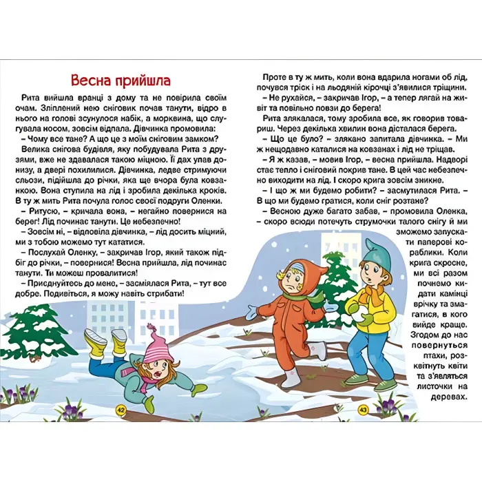 Книга Навчайся - розважайся. Оповідання для дітей. Жовта - (9786178090081)