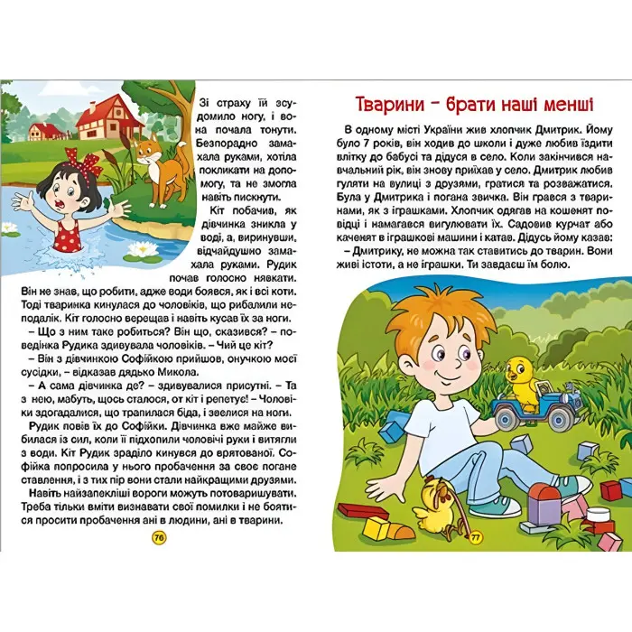 Книга Навчайся - розважайся. Оповідання для дітей. Жовта - (9786178090081)