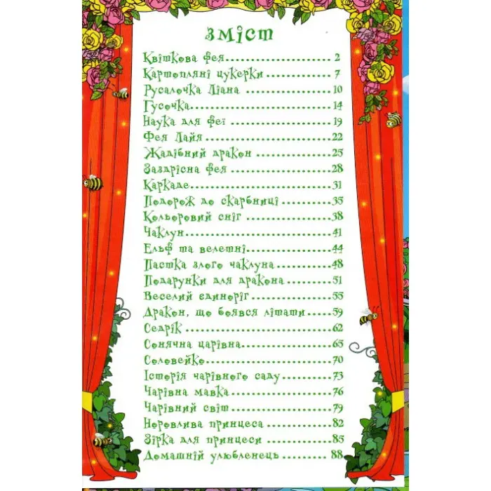 Книга Навчайся - розважайся. Принцеси та Феї - Лещенко О. (9786175369616)