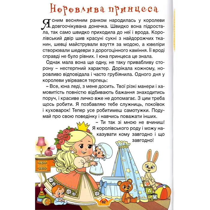 Книга Навчайся - розважайся. Принцеси та Феї - Лещенко О. (9786175369616)