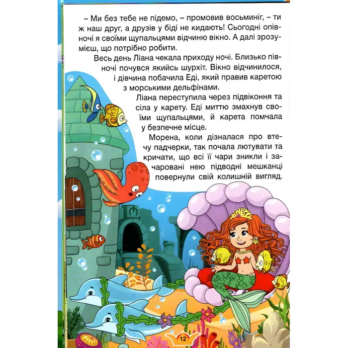 Книга Навчайся - розважайся. Принцеси та Феї - Лещенко О. (9786175369616)