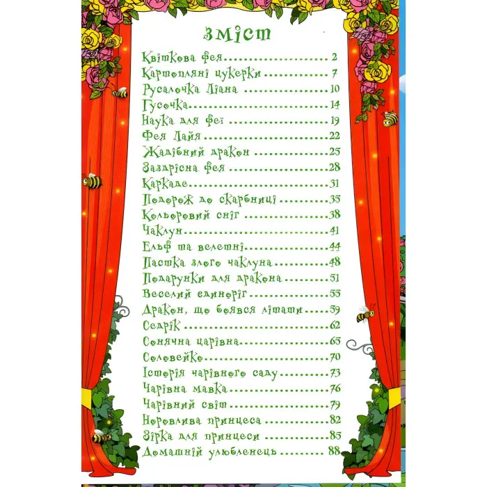 Книга Навчайся - розважайся. Принцеси та Феї - Лещенко О. (9786175369616)