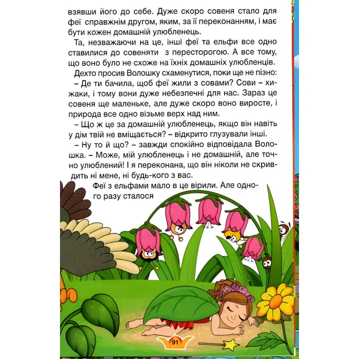 Книга Навчайся - розважайся. Принцеси та Феї - Лещенко О. (9786175369616)