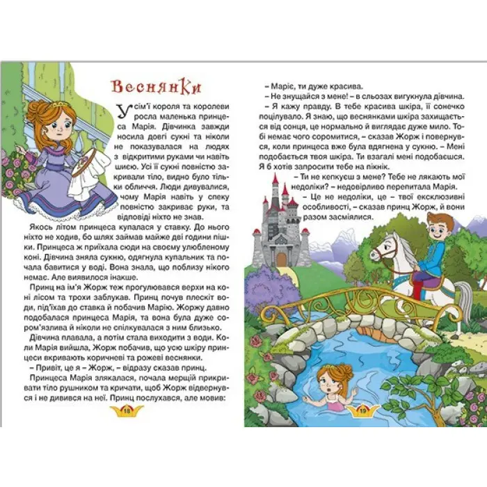 Книга Навчайся - розважайся. Принцеси та Феї. Зелена - (9786175369814)