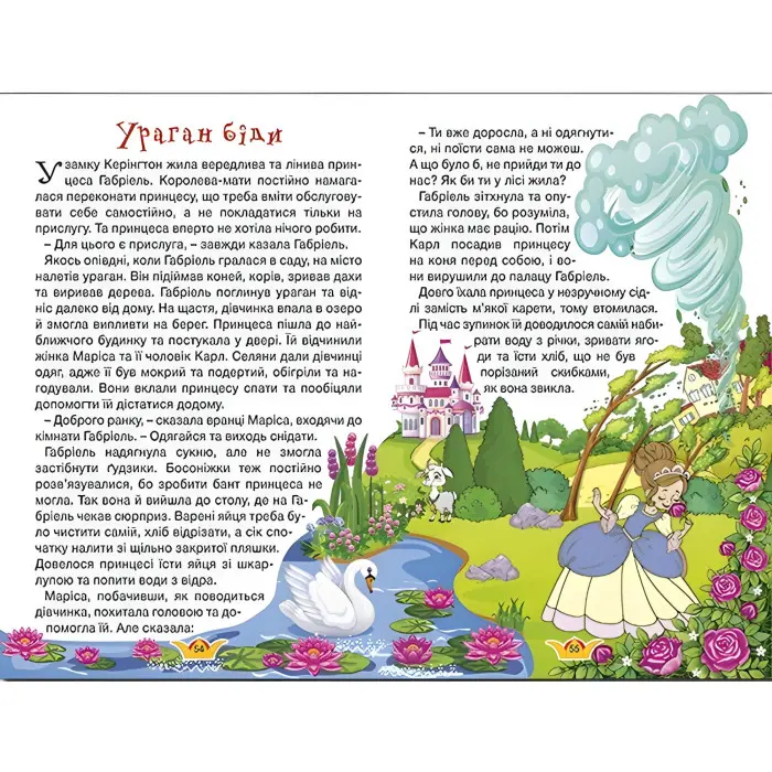 Книга Навчайся - розважайся. Принцеси та Феї. Зелена - (9786175369814)