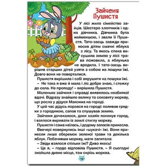 Книга Навчайся - розважайся. Пухнастики та вухастики - (9786178090012)