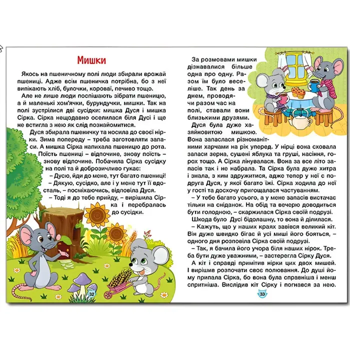 Книга Навчайся - розважайся. Пухнастики та вухастики - (9786178090012)