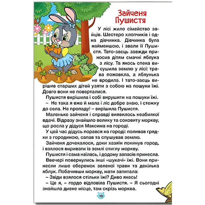 Книга Навчайся - розважайся. Пухнастики та вухастики - (9786178090012)