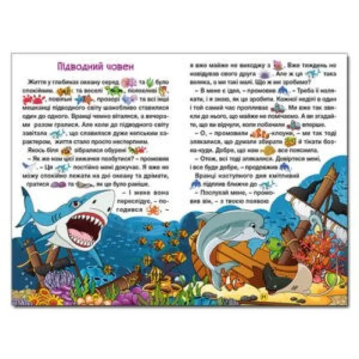 Книга Навчайся - розважайся. Захопливі казки - (9786175369609)