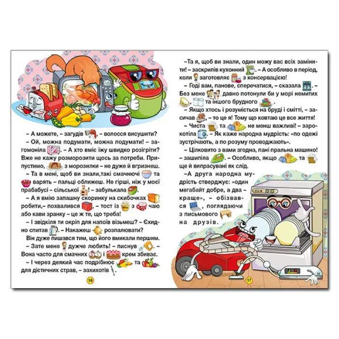 Книга Навчайся - розважайся. Захопливі казки - (9786175369609)