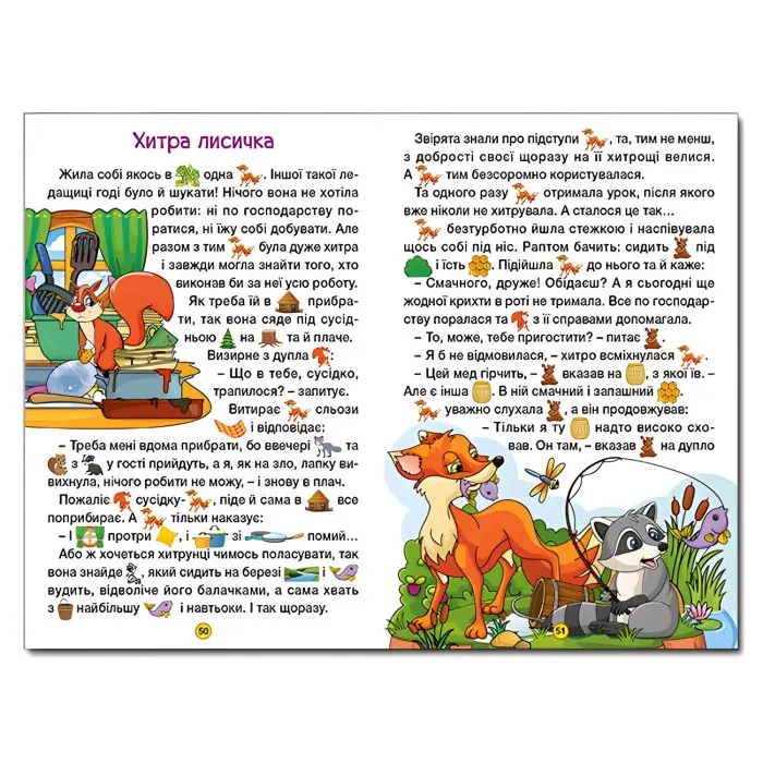 Книга Навчайся - розважайся. Захопливі казки - (9786175369609)