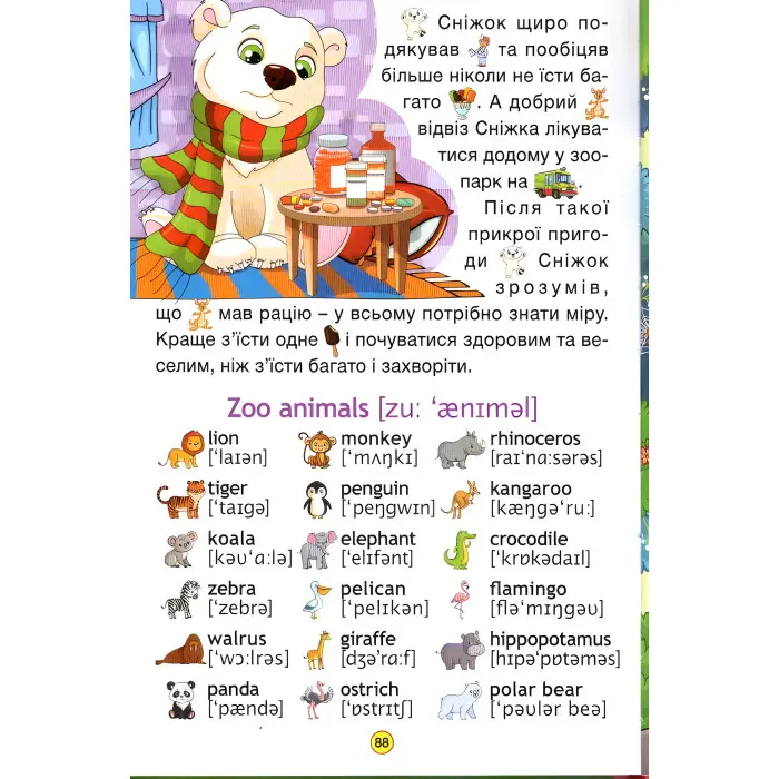 Книга Навчайся - розважайся. Захопливі казки - (9786175369609)