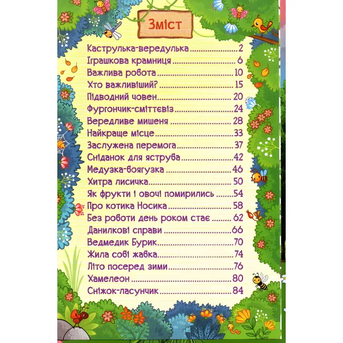 Книга Навчайся - розважайся. Захопливі казки - (9786175369609)