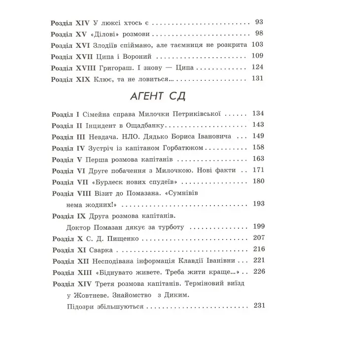 Книга Неймовірні детективи. Частина 2 - Нестайко Всеволод Зіновійович (9786170963932)