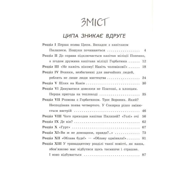 Книга Неймовірні детективи. Частина 2 - Нестайко Всеволод Зіновійович (9786170963932)