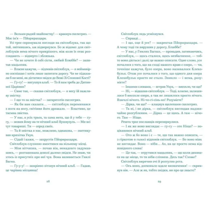 Книга «Нескінченна історія» (2025) Міхаель Енде - Дитяче фентезі, пригоди (9789664484197)