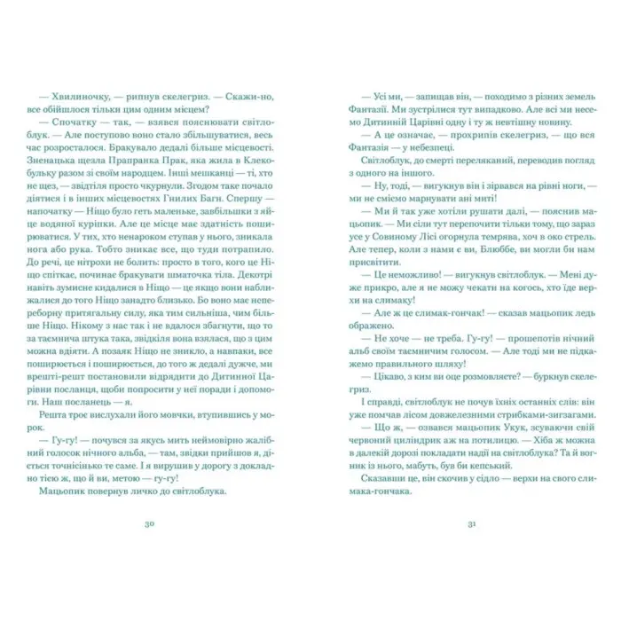 Книга «Нескінченна історія» (2025) Міхаель Енде - Дитяче фентезі, пригоди (9789664484197)