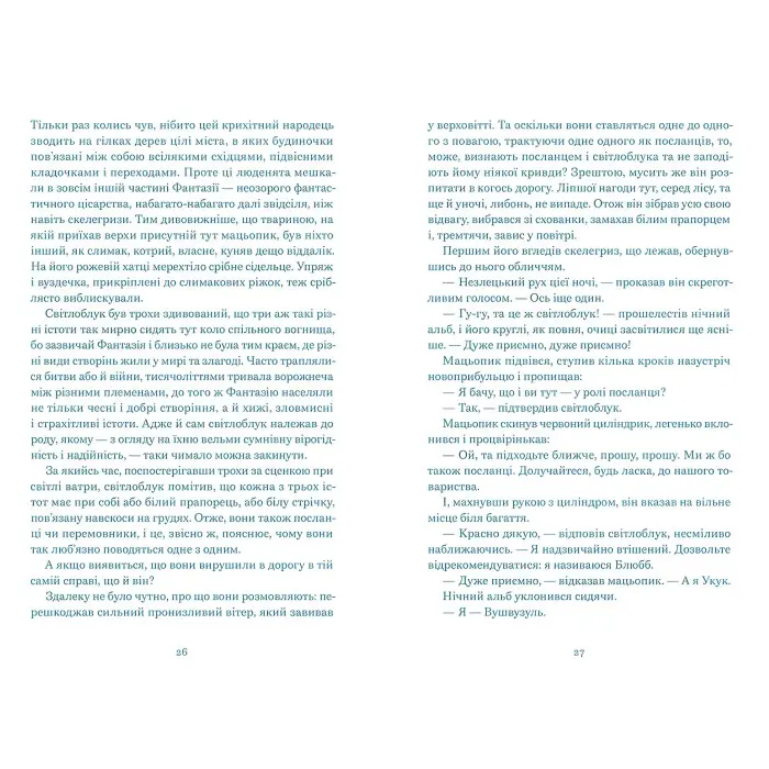 Книга «Нескінченна історія» (2025) Міхаель Енде - Дитяче фентезі, пригоди (9789664484197)