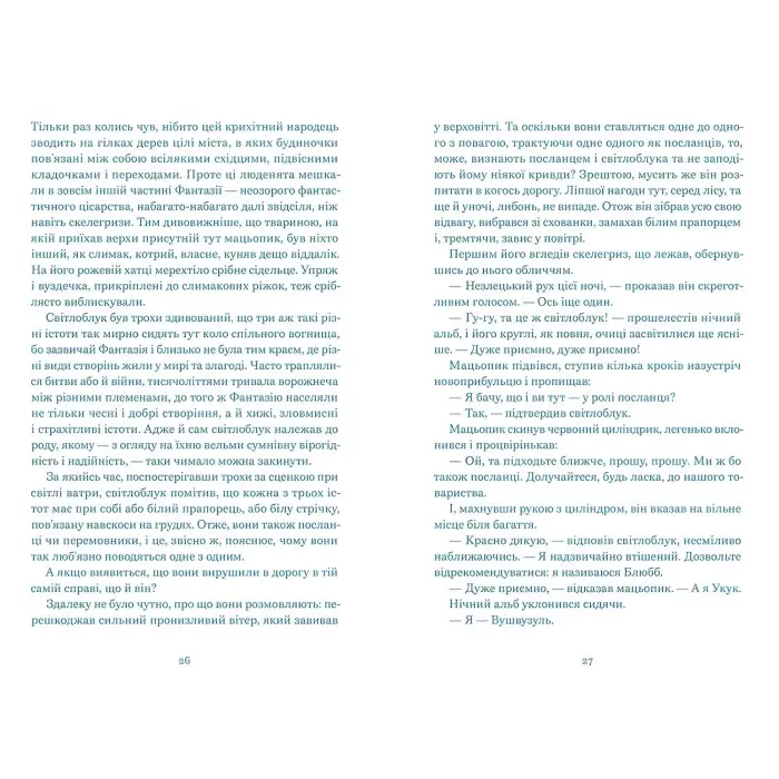 Книга «Нескінченна історія» (2025) Міхаель Енде - Дитяче фентезі, пригоди (9789664484197)