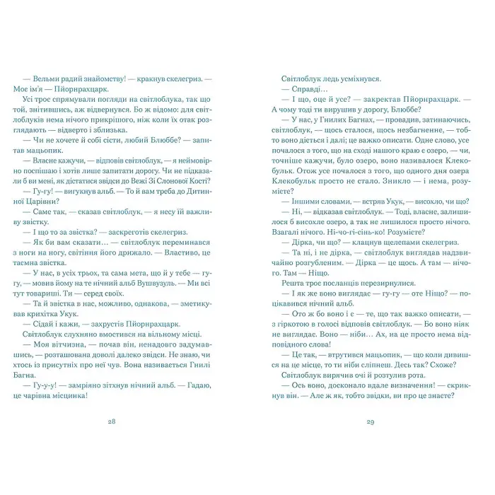 Книга «Нескінченна історія» (2025) Міхаель Енде - Дитяче фентезі, пригоди (9789664484197)