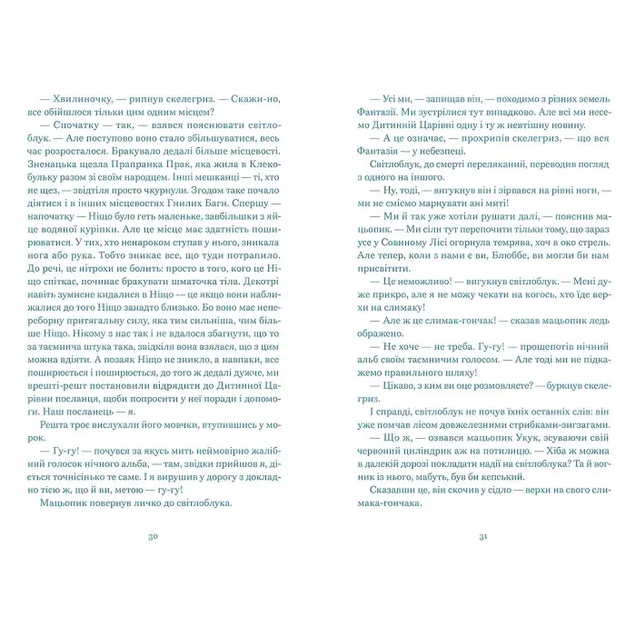 Книга «Нескінченна історія» (2025) Міхаель Енде - Дитяче фентезі, пригоди (9789664484197)