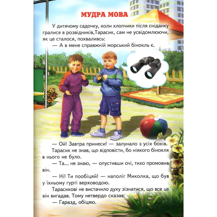 Книга Несподіваний подарунок Григорук - (9786177403141)