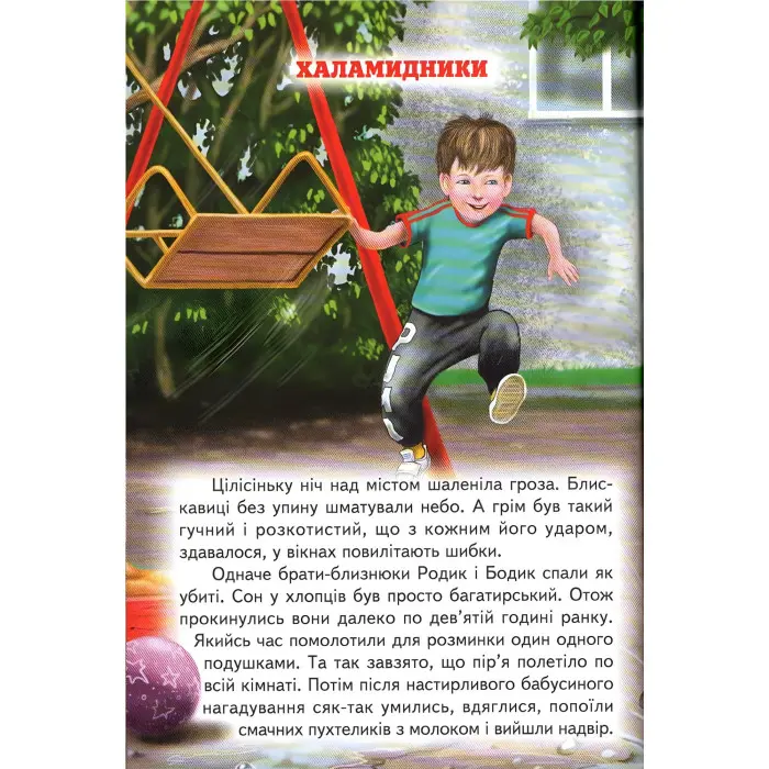 Книга Несподіваний подарунок Григорук - (9786177403141)