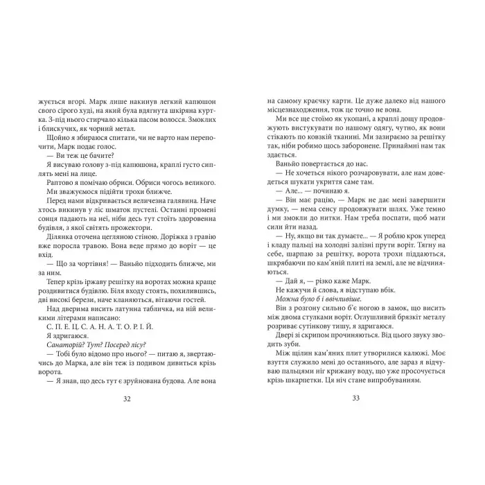 Книга Нетрі. Покинутий будинок - Нова Гілл (9789664297827)