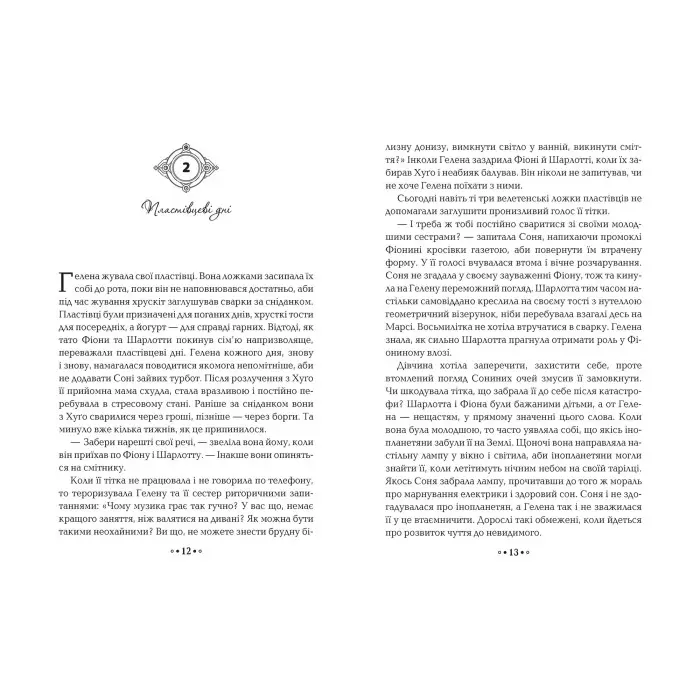 Книга Невидиме місто Книга 1 - Моніка Пец (9789664298725)