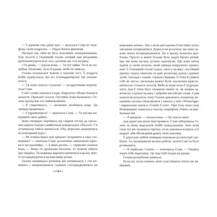 Книга Невидиме місто Книга 1 - Моніка Пец (9789664298725)