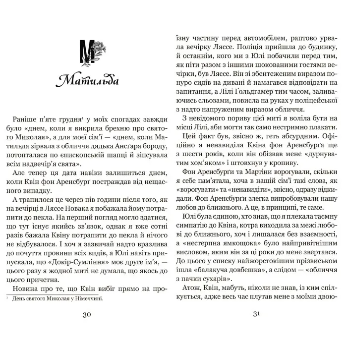 Книга Незабудка. Те, що неможливо побачити на світлі. Книга 1 - Керстін Ґір (9789664298176)