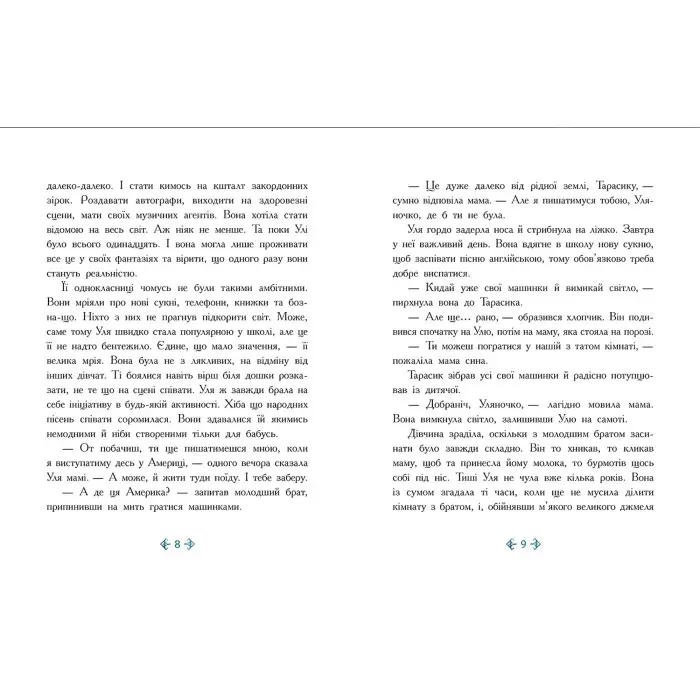 Книга Незламне серце - Таня Гуд (9786170978578)