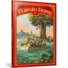 Книга Незвичайна Подорож. Том 1 - Дені-П'єр Філіппі, Сільвіо Камбоні (9786177940745)