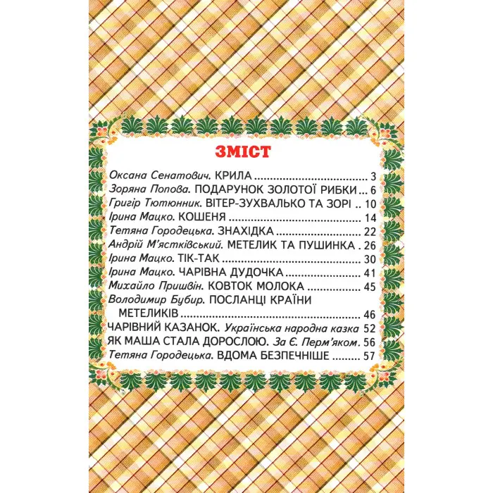 Книга «Незвичайні дарунки» - Збірник авторів (9786177403325)