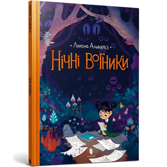 Книга Нічні вогники - Лорена Альварез (9786177940769)