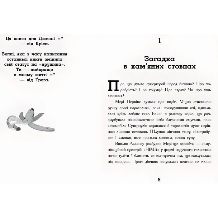Книга Нормальна дитина. Мерф Звичайний і Машина Тіней. Книга 3 - Грег Джейс, Кріс Сміт (9786170959645)