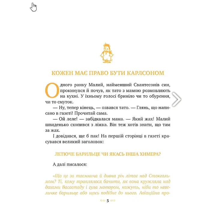 Книга Нові пригоди Карлсона, що живе на даху (кн. 3) - Ліндґрен А. (978-617-8280-07-9)