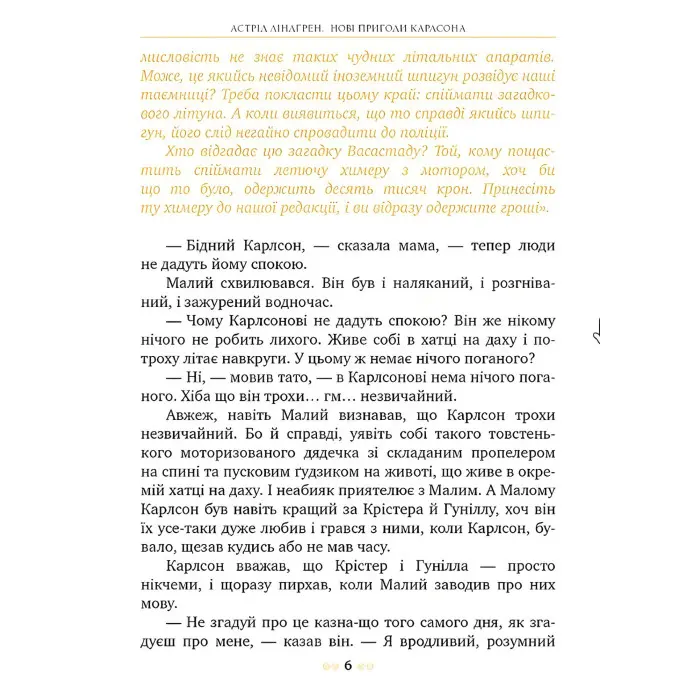 Книга Нові пригоди Карлсона, що живе на даху (кн. 3) - Ліндґрен А. (978-617-8280-07-9)