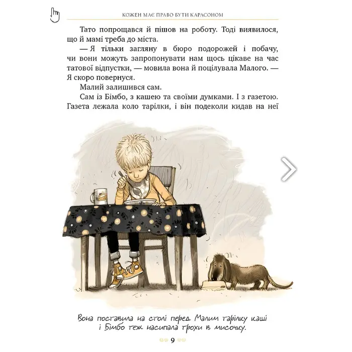 Книга Нові пригоди Карлсона, що живе на даху (кн. 3) - Ліндґрен А. (978-617-8280-07-9)