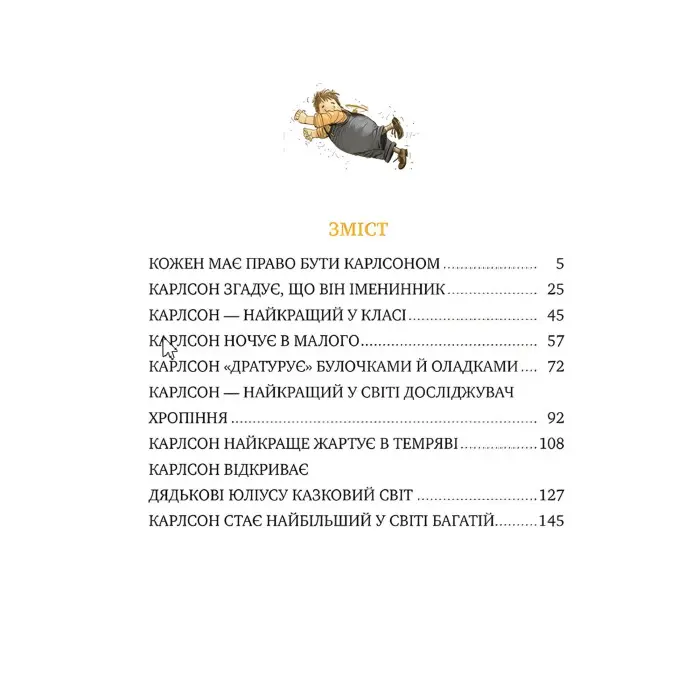 Книга Нові пригоди Карлсона, що живе на даху (кн. 3) - Ліндґрен А. (978-617-8280-07-9)