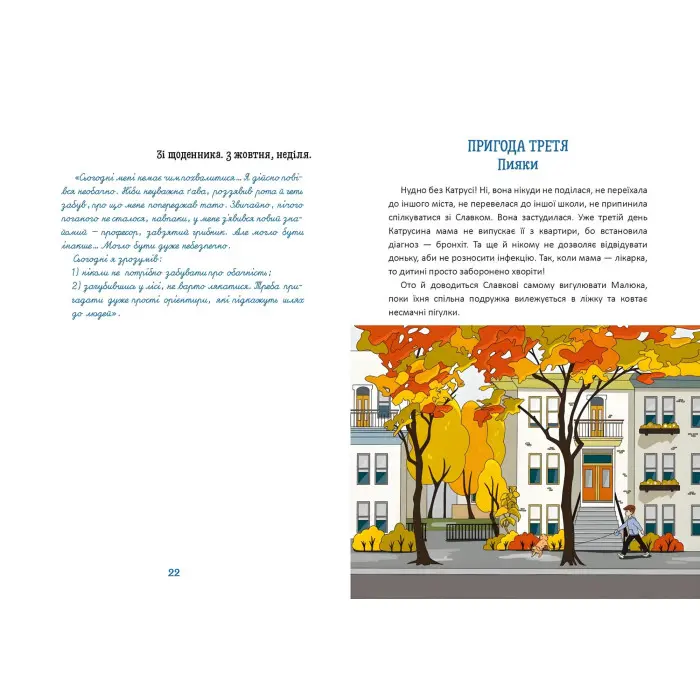 Книга Новий щоденник четвертокласника Славка Хоробрика - Оксана Радушинська (9789669891419)