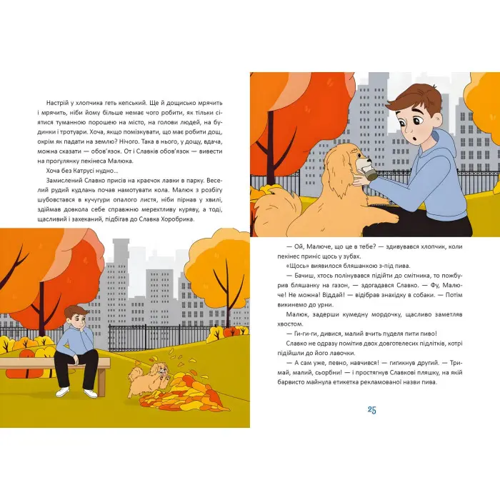 Книга Новий щоденник четвертокласника Славка Хоробрика - Оксана Радушинська (9789669891419)