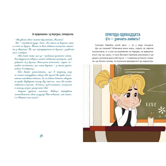 Книга Новий щоденник четвертокласника Славка Хоробрика - Оксана Радушинська (9789669891419)