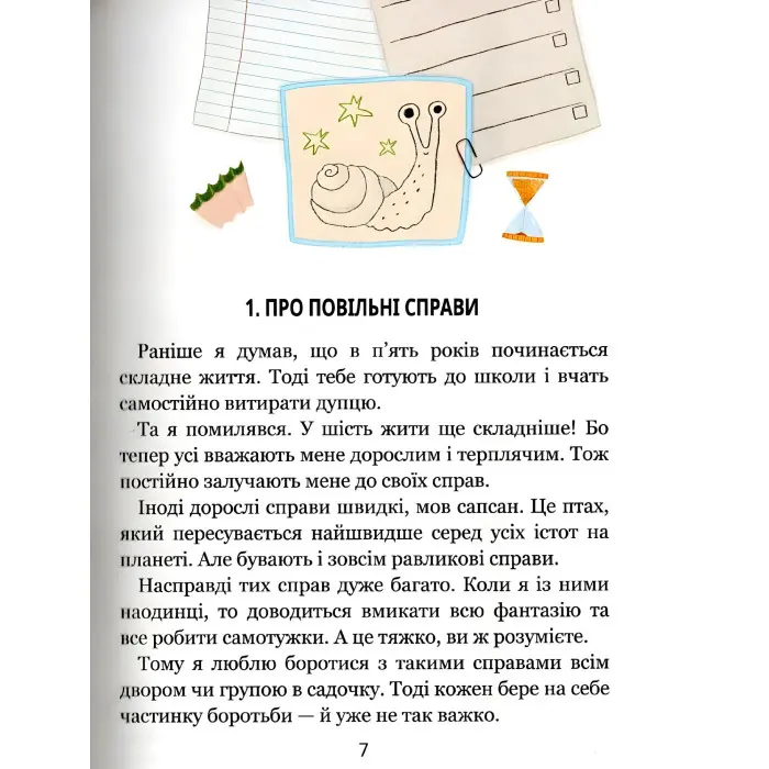 Книга Ну придумай щось, Марку! - Олександра Войцехівська (9789664298817)