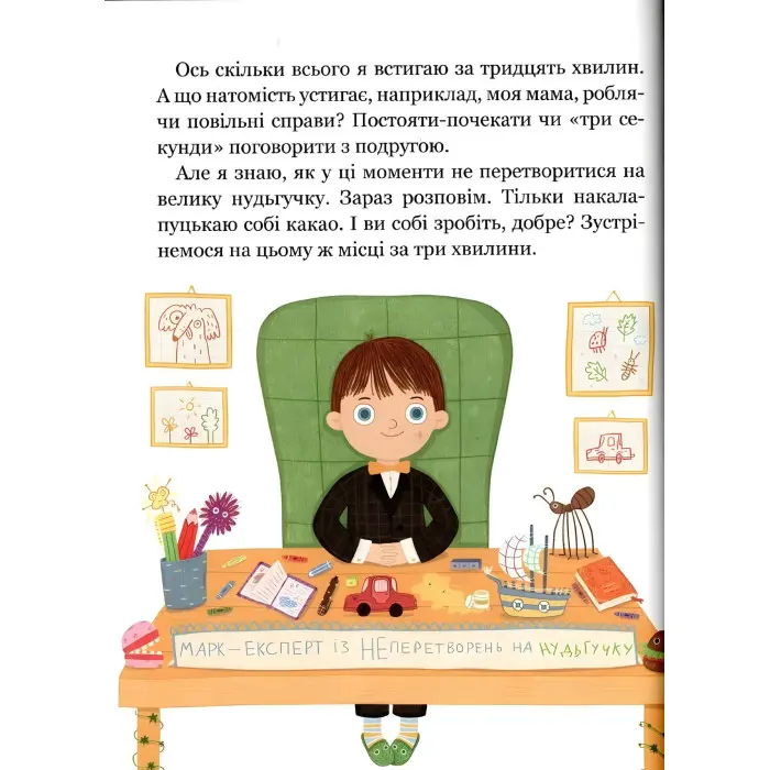 Книга Ну придумай щось, Марку! - Олександра Войцехівська (9789664298817)