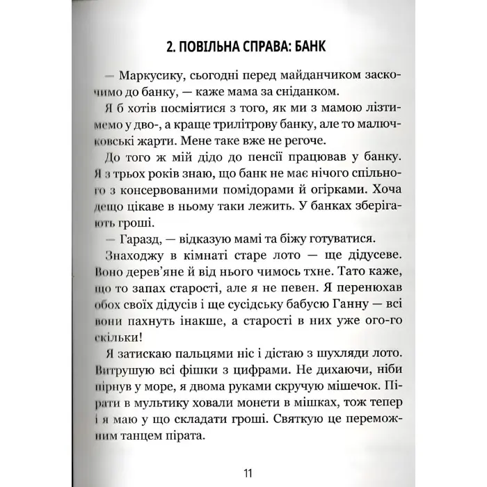 Книга Ну придумай щось, Марку! - Олександра Войцехівська (9789664298817)