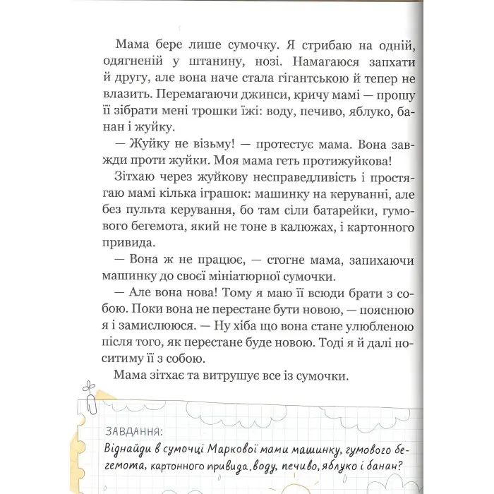 Книга Ну придумай щось, Марку! - Олександра Войцехівська (9789664298817)